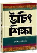 Uchit Shikkha image