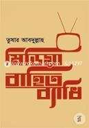 Mediabahito Byadhi image