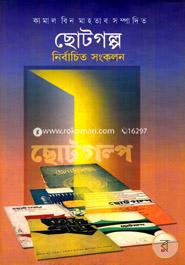 Sotogolpo Nirbachito Songkolon image