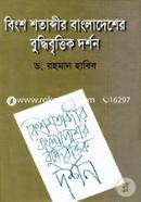 Bingsho Shotabdir Bangladesher Buddhibrittik Dorshon image