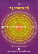 Shudu Tumake Chai image