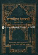 Tafsire Usmani (2nd part) image