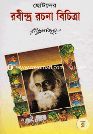Chotoder Rabindro Rochona Bicchitra image