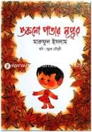 Shukno Patar Nupur image