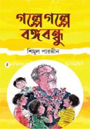 Golpe Golpe Bangabandhu image