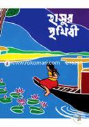 Hasur Prithibi image