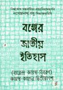 Bange Jatir Itihas (Barendro-Kaysho Biboron, Kaysho-Kander 2nd Part) image