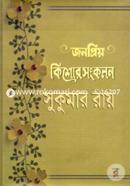 Jonopriyo Kishor Sonkolon image