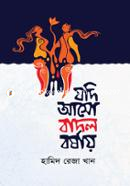 Jodi Asho Badal Borshay image