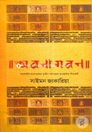 অবণাগবণ