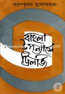Bangla Upponnashe Trilgy image