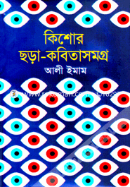 Kishore Chora-Kabita Shamagraw image