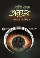 Tritiyo Netre Anuvob image