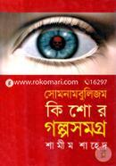 Somnambulijom : Kishor Golposomogro image