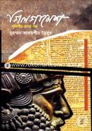 Gilgamesh (Prithibir Prothom Golpo) image