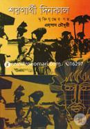 Sharonarthi Dinkal: Muktijudher Galpa image