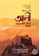 জীবন ও কর্ম আলী ইবনে আবি তালিব - দ্বিতীয় খণ্ড image