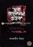 ভাষা আন্দোলন প্রসঙ্গ কতিপয় দলিল - ১ image