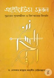 এহ্‌ইয়াউস সুনান image