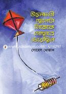 Uronchondi Cheleta Nijeke Gochate Cheyechilo image