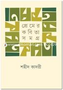 Premer Kobita Somogro image