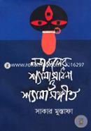 Nazruler Shamashadhana O Shamasangeet image