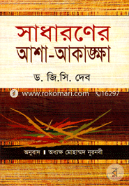 Sadaroner Asha-Akhanka image