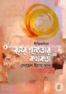 Geetikobita : Dhusor Shunyotar Kothokota image
