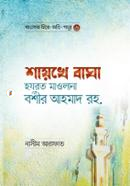 Shikhe Bagha Bashir Ahmad R.H. image