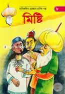 Misti (Nasiruddin Hojjar Hashir Golpo 8) image