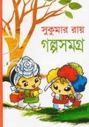 গল্পসমগ্র image