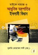Maike Namaj O Adhunik Zontropatir Islami Bidhan image