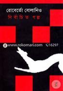 Nirbachito Golpo image