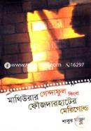 Mathiurar Gendaful Kingba Foijadarhater Marigold image