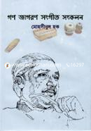 Gono Jagron Songgit Songkolon image