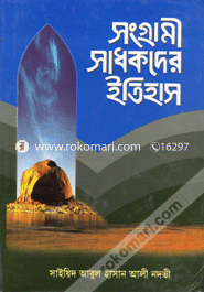 Shangrami Shadhakder Itihas-5 image