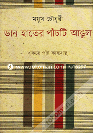 Dan Hater Pancti Angul image