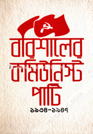 Barishaler Community Party (1934-1947) image