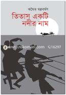 Titash Ekti Nodir Nam image