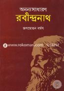 Anannyasadharan Rabindranath image
