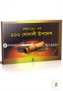 Rasul (SL:) Ar dui shoto Sonali Upodash image