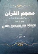 Al Quraner Shobdo Ovidhan image