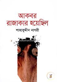 Akbar Rajaker Hoyechhilo image