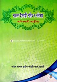 Nazrul ISlami Songit O Kobitai image