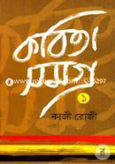 Kobita Samaghra -1 image