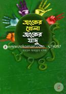 অংকের খেলা অংকের যাদু image