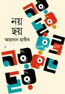 নয় ছয় image