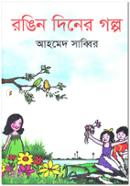 Ronger Diner Golpo image
