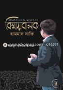 Bishmoybalok Hammad Safi image
