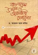 Bangladesh Unnon o Ogrogotir Ruprekha image